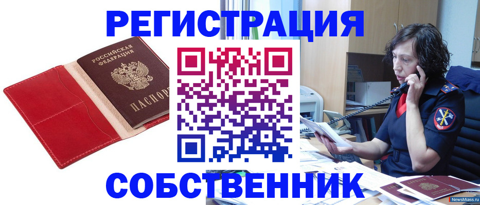 миграционный учет в Алагире